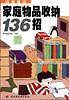 家庭清洁妙方200招