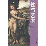 性与艺术