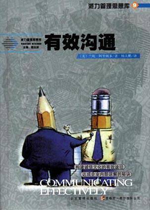 有效沟通