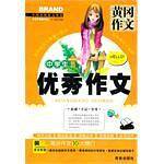 中学生优秀作文