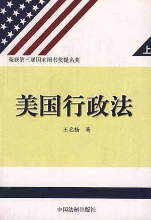 美国行政法