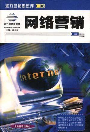 派力营销思想库--网络营销