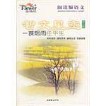阅读版语文·智文星空--第一辑