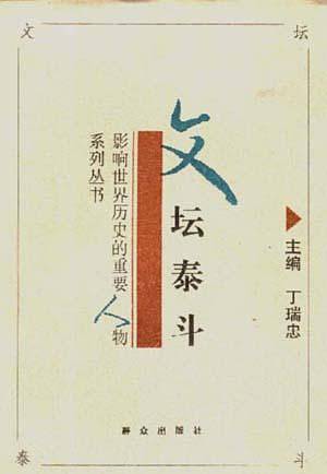 生命--毕涉敏文集