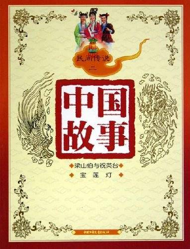 民间传说。2
