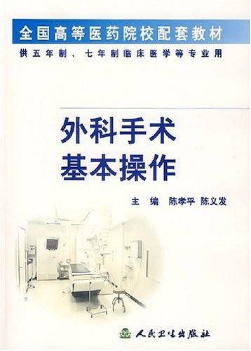 外科手术基本操作