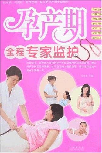 孕产期全程专家监护