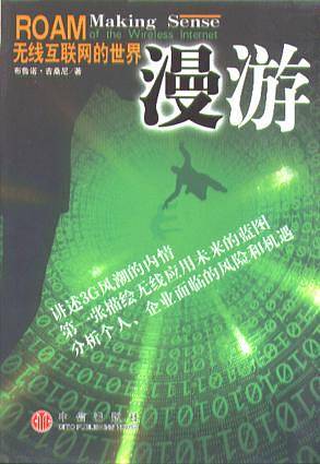 漫游
