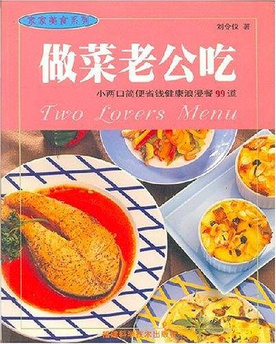 做菜老公吃