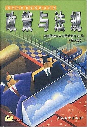 政策与法规