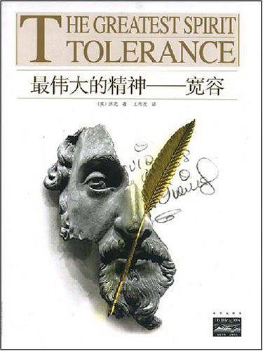 最伟大的精神