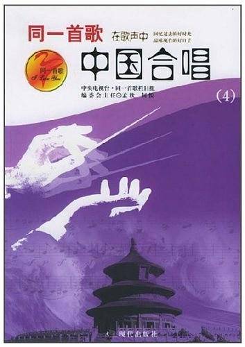 中国合唱4