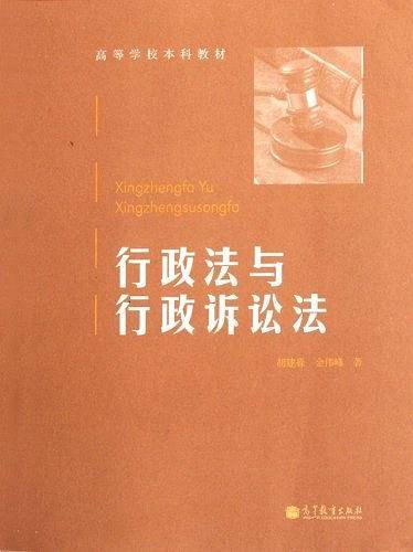 行政法与行政诉讼法