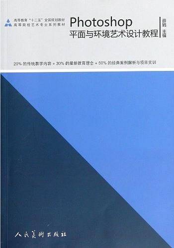 photoshop平面与环境艺术设计教程