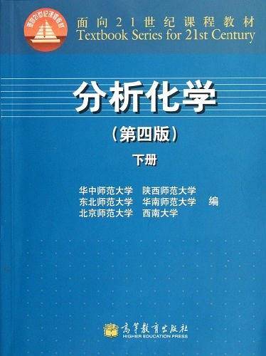 分析化学
