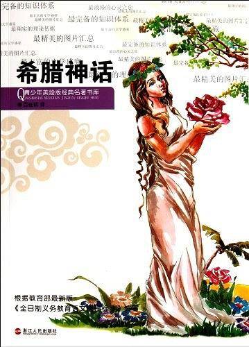 青少年美绘版经典名著书库