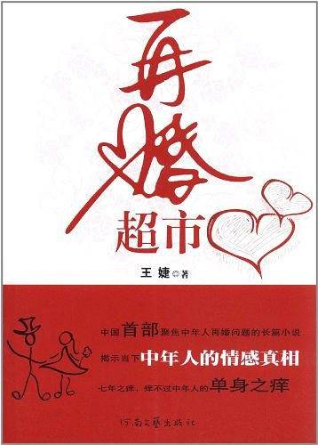 再婚超市