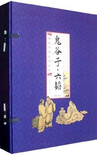 鬼谷子六韬