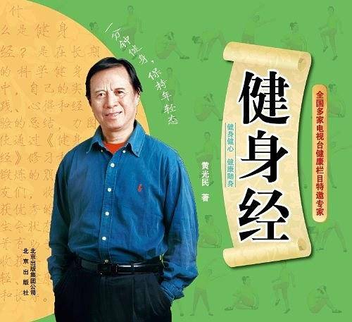 健身经