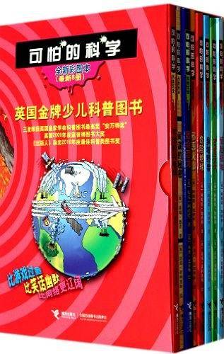可怕的科学第2辑 全8册