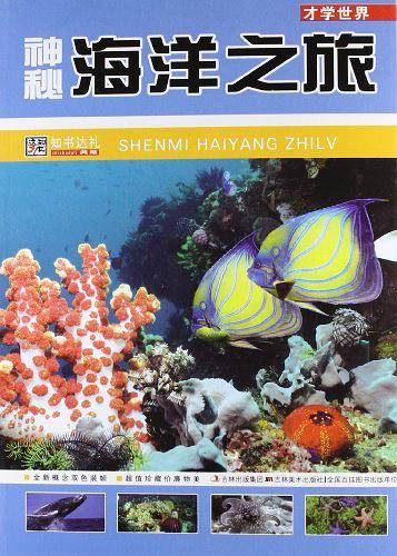 神秘海洋之旅