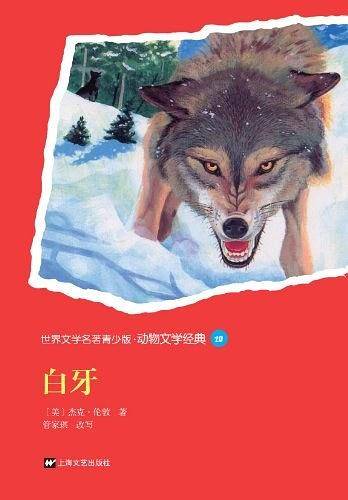 白牙