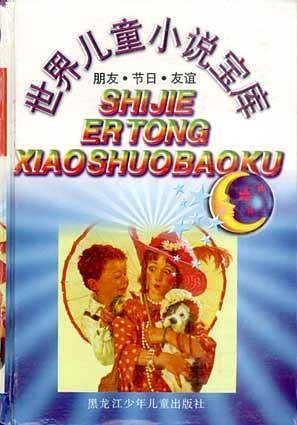 世界儿童小说宝库