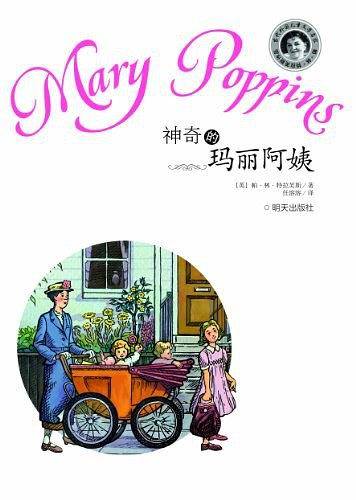 神奇的玛丽阿姨