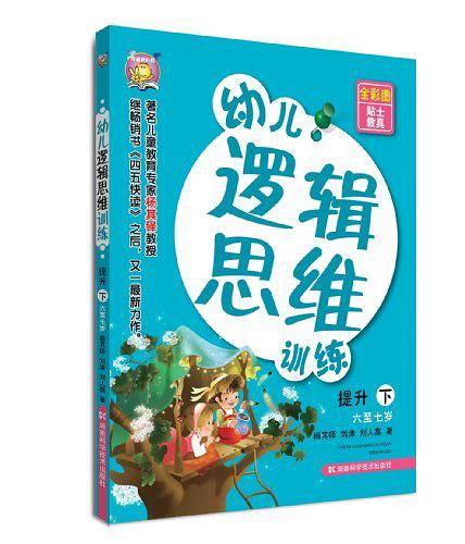 幼儿逻辑思维训练