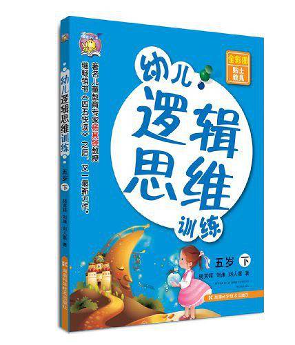 幼儿逻辑思维训练