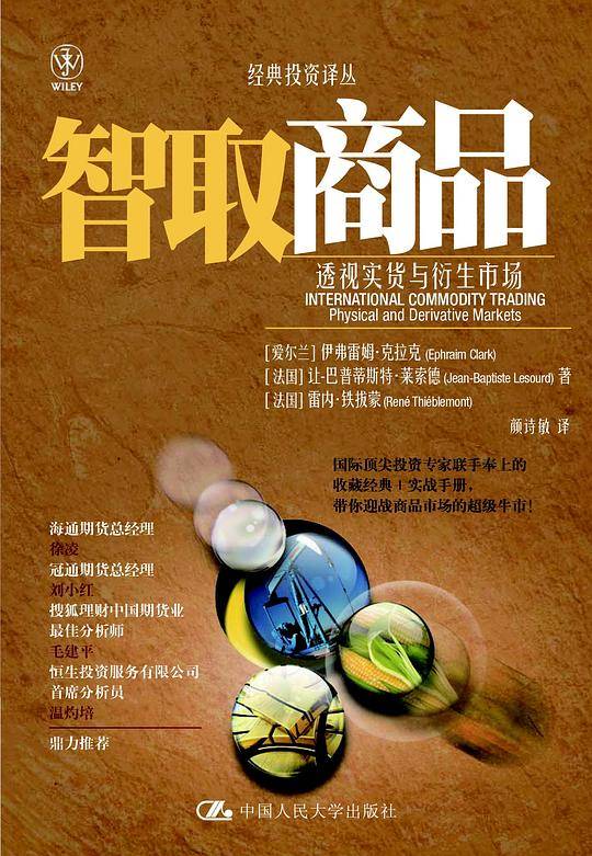 智取商品：透视实货与衍生市场