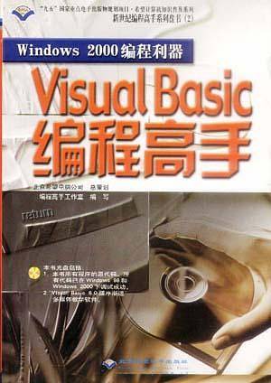 Windows 2000编程利器