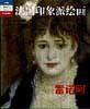 法国印象派绘画―雷诺阿
