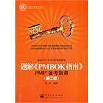 题解《PMBOK指南》