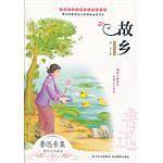 故乡