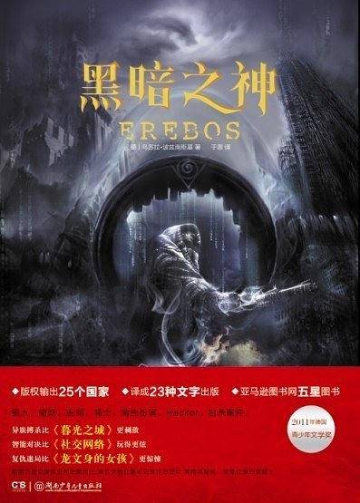 黑暗之神