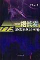 773恐怖系列丛书：一绺长发