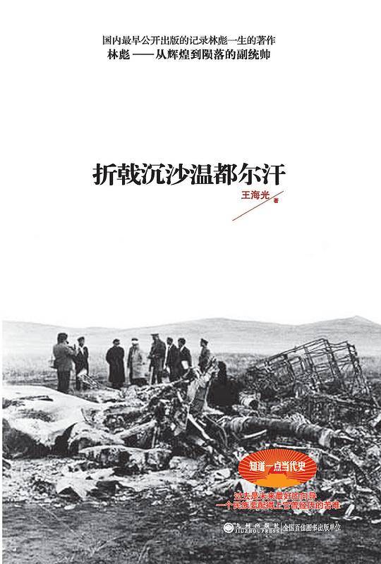 折戟沉沙温都尔汗