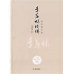 季羡林谈佛