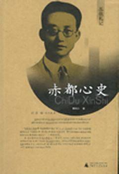 赤都心史——苏俄札记