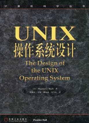 UNIX 操作系统设计