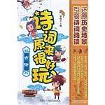 诗词原来很好玩·古诗