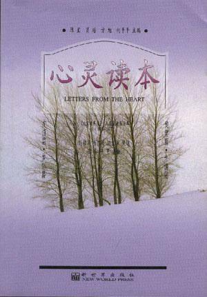心灵读本