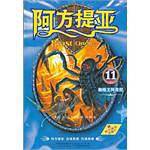 阿方提亚11：蜘蛛王阿奇尼