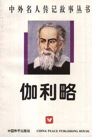 伽利略