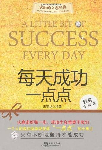 每天成功一点点