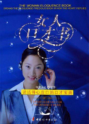 女人口才书
