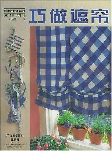 巧做遮帘