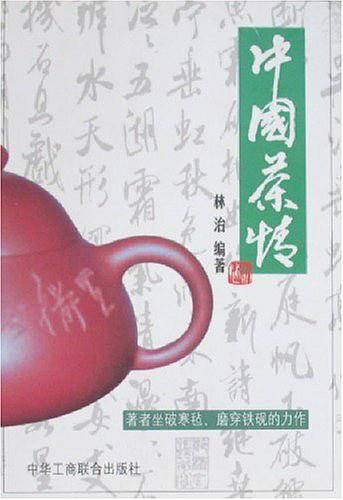 中国茶情