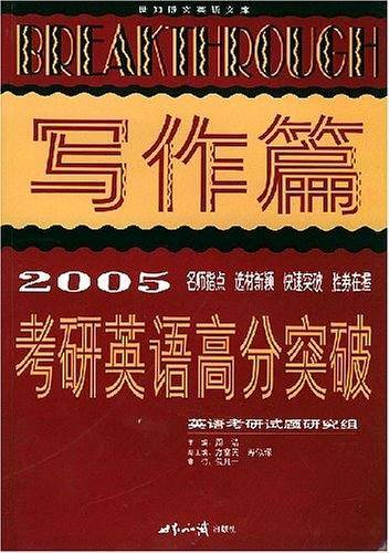 考研英语高分突破